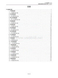 传祺GA6_故障诊断维修手册(第二分册)_20150213