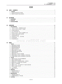 广汽A28车型《发动机维修手册》V2_2015-04-08