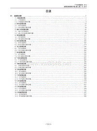 广汽A28车型《故障诊断维修手册(第二分册)》V2_2015-04-08
