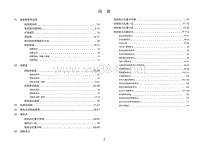 广汽A28车型《电路图手册》V2_2015-04-08