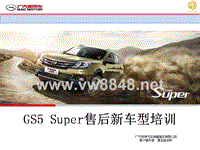 广汽传祺GS5S新车型概述（完成）2015.5.25