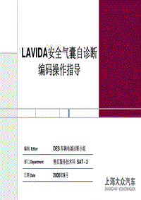 Lavida朗逸-安全气囊编码操作指南