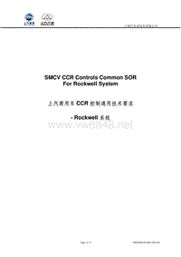 SMCV CCR controls common SOR for Rockwell System -EIP system