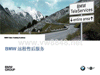 BMW远程售后服务_讲师用PPT_201312