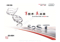 2015年服务技术部第二期SoST新经销商培训课件-变速箱系统-专题7-Q3-0BH-变速箱