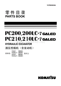 小松挖掘机PC200-7零件目录带GPS[YCPB200304]