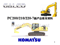 小松挖掘机PC200-7产品资料