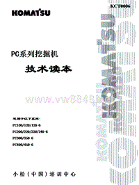 小松挖掘机PC-6技术读本（整理版）