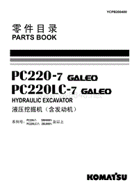 小松挖掘机PC220-7零件目录[YCPB200400]