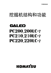 小松挖掘机小松PC200-7结构和功能