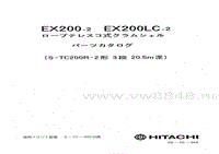日立挖掘机EX200-2抓斗零件目录