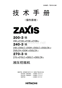 日立挖掘机ZAXIS200-3(TO1V1-C-00)操作原理