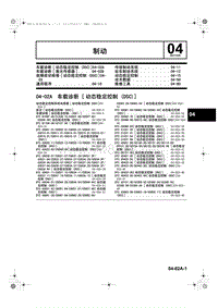 马自达CX5维修手册_1A23-1C-12C(04-02A)制动