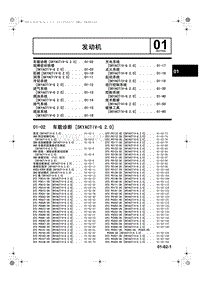 马自达CX5维修手册_1A23-1C-12C(01-02)-发动机内部原理结构-PE-1