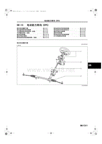 马自达CX5维修手册_1A23-1C-12C(06-13)电动助力转向(EPS)