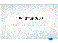 长安福特Duratec HE_CD346_C346电气系统(2)