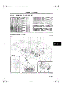马自达CX5维修手册_1A23-1C-12C(07-40)控制系统 [ 全自动空调]