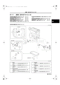 马自达CX5维修手册_1A23-1C-12C(01-11)润滑
