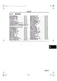 马自达CX5维修手册_1A23-1C-12C(09-18)照明系统