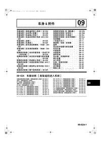 马自达CX5维修手册_1A23-1C-12C(09-02A)车身& 附件