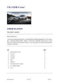 20140512_Retail Launch Information Model Series 205_CN