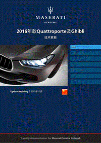玛莎拉蒂2016年款Quattroporte及Ghibli培训