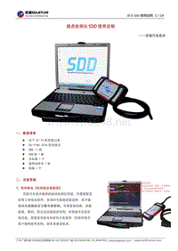 S-路虎检测仪SDD使用注意事项-V1