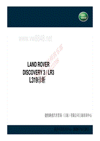 Discovery3 L319高级诊断技术培训2009