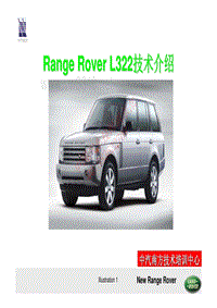 Range Rover L322车型技术培训讲师版