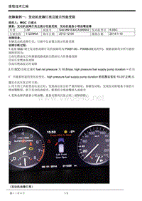 P20140002ED LM 5.0SC 发动机故障灯亮且提示性能受限 发动机链条小喷油嘴故障--MGC 白建永