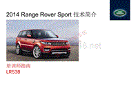 Range Rover Sport L494车型技术培训讲师版