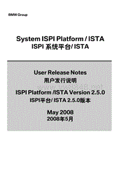 新维修车间系统_ISPI系统平台ISTA