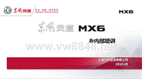 东风风度MX6-新车上市培训课件