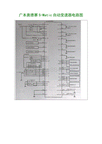 广本奥德赛S-Matic自动变速器电路图