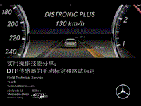奔驰技术说明 Aspect_S7046_30_DTR传感器的手动标定和路试标定