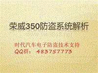 荣威350防盗系统解析(1)