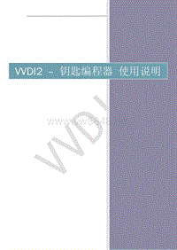1.4 VVDI2 - 钥匙编程器 使用说明
