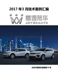 惠通陆华集团技术案例汇编 - 2017年3月(1)