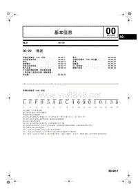 2006奔腾维修手册上册【发动机】_00-00