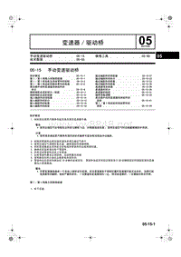 2006奔腾手动变速器维修手册_05-15