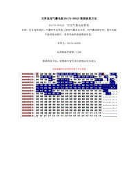 天津皇冠气囊电脑89170-0N020数据修复方法