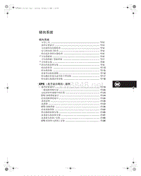 2009本田讴歌TL维修手册09 转向系统