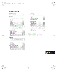 2009本田讴歌TL维修手册16 音响和可视系统