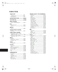 2009本田讴歌TL维修手册14 车身电气系统A
