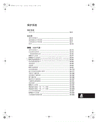 2009本田讴歌TL维修手册17 保护系统