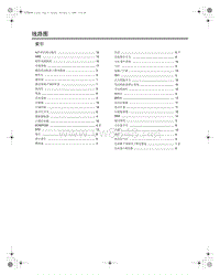 2009广汽本田锋范维修手册19 电路图