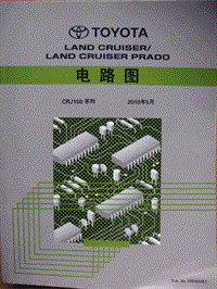 2010丰田霸道原厂电路图 扫描版