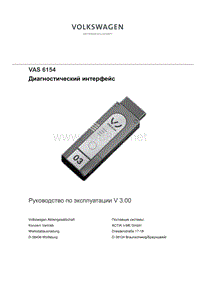 VAS6154_Operating_Manual_ru-RU
