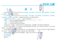 长安CX30三厢用户手册