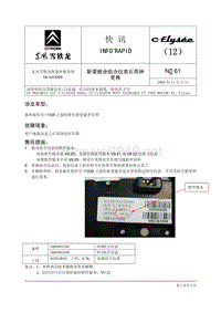 东风雪铁龙技术通报2008-11-03 16-45-36